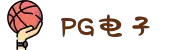 PG电子(中文站) - 官方网站